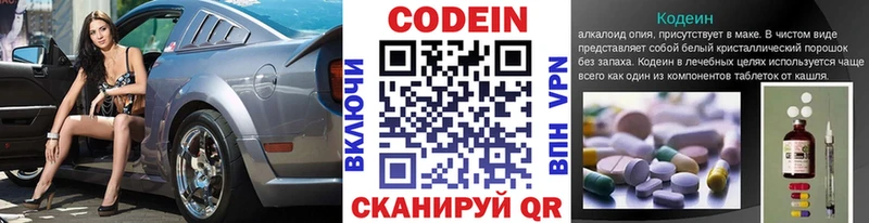 Codein напиток Lean (лин)  Палласовка 
